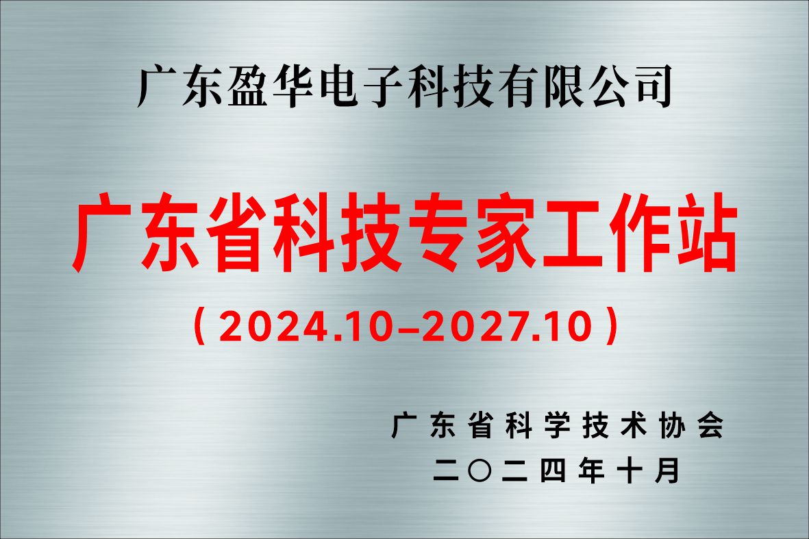 廣東省科技專家工作站