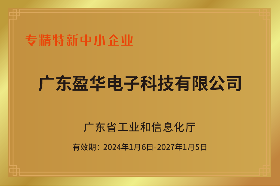 廣東省專精特新中小企業(yè)